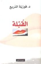 كتاب القبلة