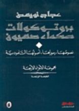 كتاب بروتوكولات حكماء صهيون