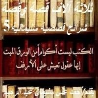 كتاب شرائح قصصية سليمانية 5
