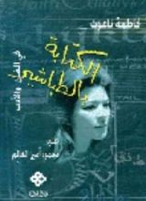 كتاب الكتابة بالطباشير