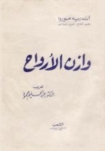 كتاب وازن الأرواح
