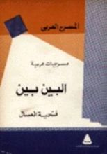 كتاب البين بين