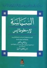 كتاب السياسة