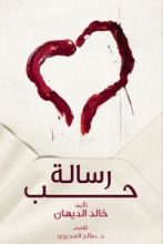 كتاب رسالة حب