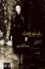 كتاب استديو بيروت