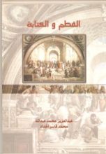 كتاب الفطم والكتابة