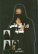 كتاب وراء كل عانس حكاية