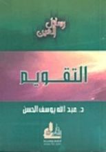 كتاب التقويم