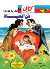 كتاب فن الحياة