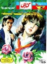 كتاب وجوه الحب السبعة