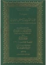 كتاب موارد الظمآن لدروس الزمان 2