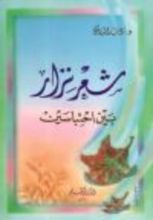كتاب شعر نزار بين احتباسين