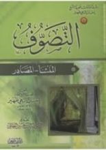 كتاب التصوف