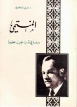 كتاب المنتمي