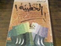 كتاب نوادر الحطيئة