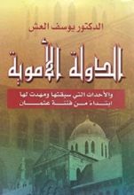 كتاب الدولة الأموية