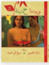 كتاب وبيننا حديقة
