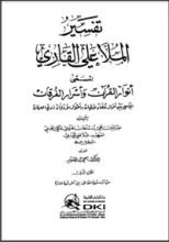 كتاب أنوار القرآن واسرار الفرقان