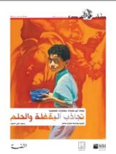 كتاب مختارات قصصية