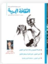 كتاب مجلة الثقافة الجديدة عدد 315