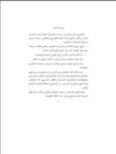 كتاب الإمام الحسن ونهج البناء الاجتماعي