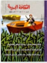 كتاب مجلة الثقافة الجديدة عدد رقم 281.. فبراير 2014