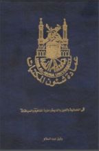 كتاب في العلمانية والدين والديمقراطية المفاهيم والسياقات