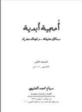 كتاب أحجية أبدية