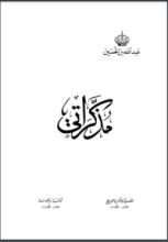 كتاب مذكراتي