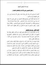 كتاب مقتل الحسين رضي الله عنه