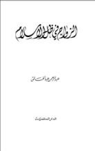 كتاب الزواج فى ظل الإسلام