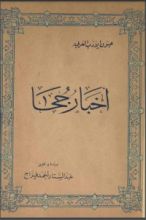 كتاب أخبار جحا