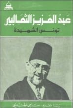 كتاب تونس الشهيدة