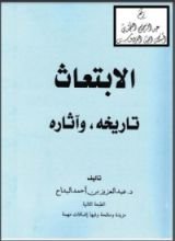كتاب الابتعاث (تاريخه وآثاره)
