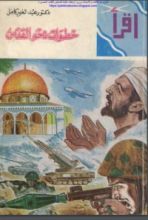 كتاب خطوات نحو القدس