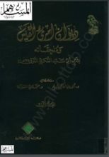 كتاب ديوان امرئ القيس وملحقاته بشرح أبي سعيد السكري