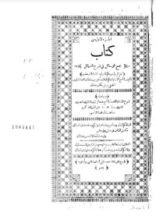 كتاب جمع الوسائل في شرح الشمائل، وبهامشه شرح المناوي