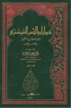 كتاب ديوان أبي الحسن الششتري