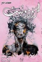 كتاب رودونيت