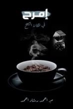 كتاب إمرح في المكان الصح