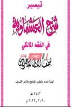 كتاب الفقه المالكي للصف الأول إعدادي 3