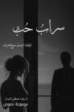 كتاب سراب حب