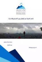 كتاب شعر الغربة عن الوطن بين القديم والحديث