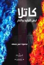 كتاب كاتلا ارض الجليد والنار