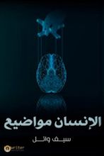 كتاب الانسان مواضيع