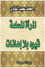 كتاب المرأة المسلمة