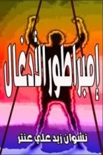 كتاب إمبراطور الأدغال