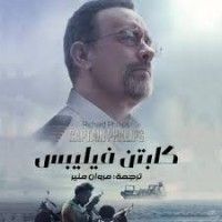 رواية كابتن فيليبس