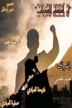 كتاب لن استسلم لصعاب