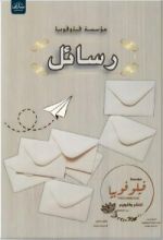 كتاب رسائل
